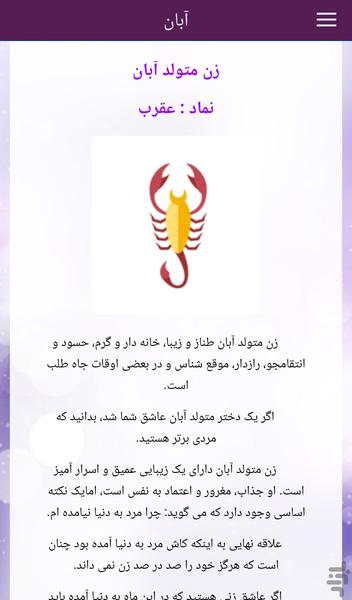 طالع بینی - عکس برنامه موبایلی اندروید