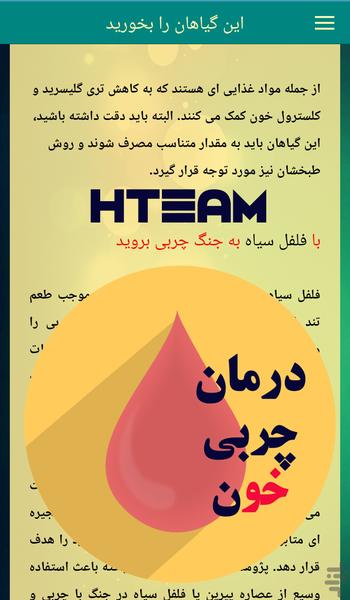 درمان چربی خون - Image screenshot of android app