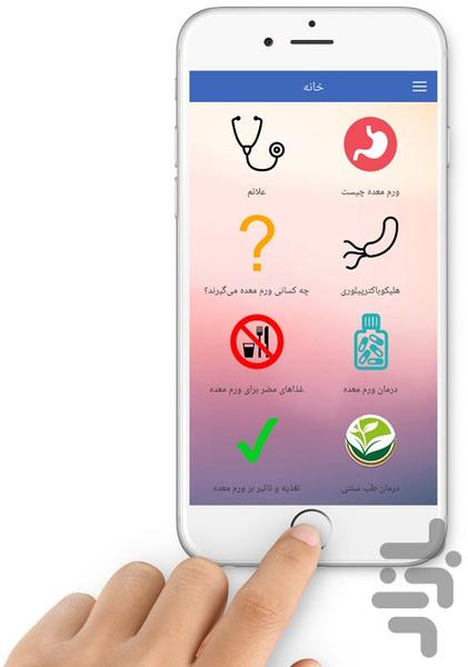 درمان ورم معده - Image screenshot of android app