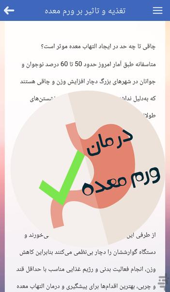 درمان ورم معده - عکس برنامه موبایلی اندروید