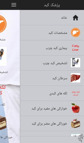 پزشک کبد - Image screenshot of android app