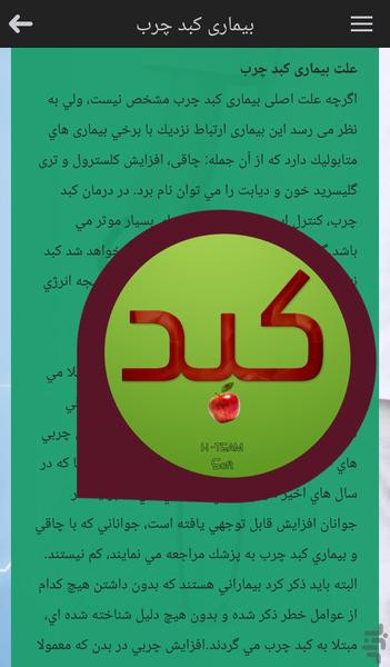 پزشک کبد - عکس برنامه موبایلی اندروید