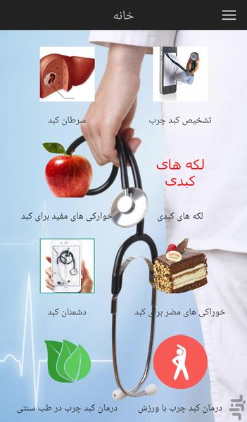 پزشک کبد - عکس برنامه موبایلی اندروید