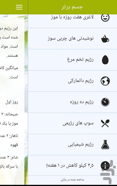 جسم برتر - Image screenshot of android app