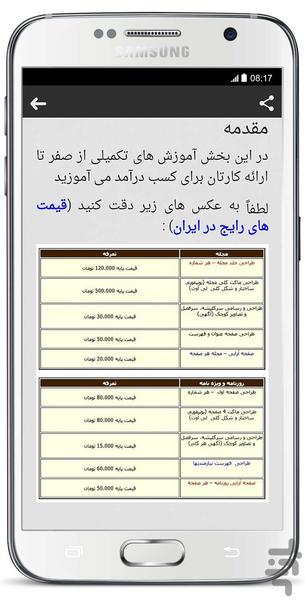 درآمد منزلی ۱ - عکس برنامه موبایلی اندروید