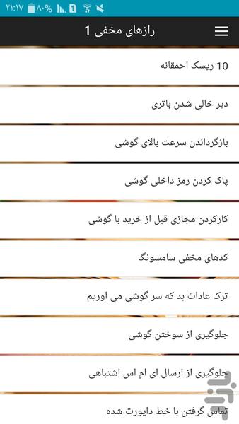 کدها و رازهای مخفی اندروید - عکس برنامه موبایلی اندروید