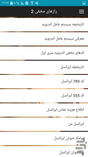 کدها و رازهای مخفی اندروید - عکس برنامه موبایلی اندروید