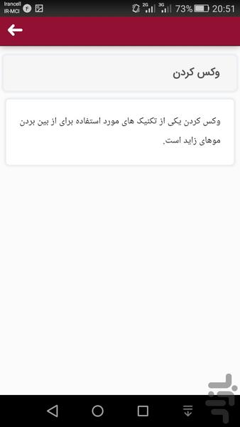 اصطلاحات سالن های آرایشی زیبایی - Image screenshot of android app