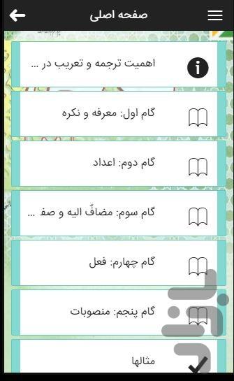 عربی کنکور- ترجمه و تعریب - Image screenshot of android app