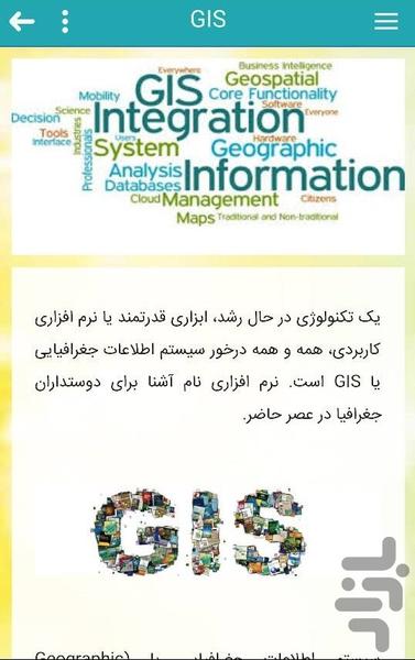 GIS۴U - عکس برنامه موبایلی اندروید