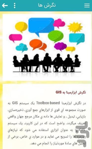 GIS۴U - عکس برنامه موبایلی اندروید