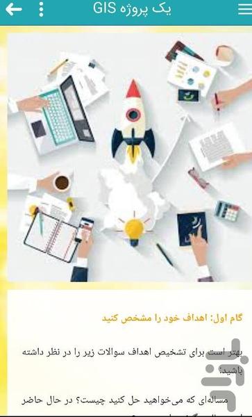 GIS۴U - عکس برنامه موبایلی اندروید