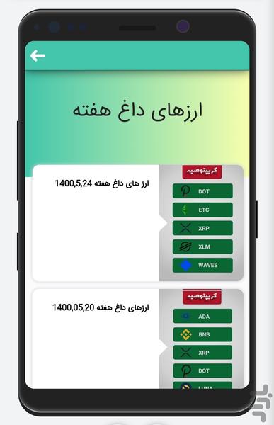 ارز دیجیتال سیگنال - Image screenshot of android app