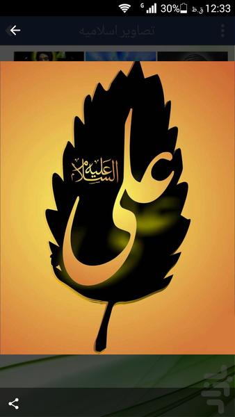 (عشاق امام علی(ع) - Image screenshot of android app