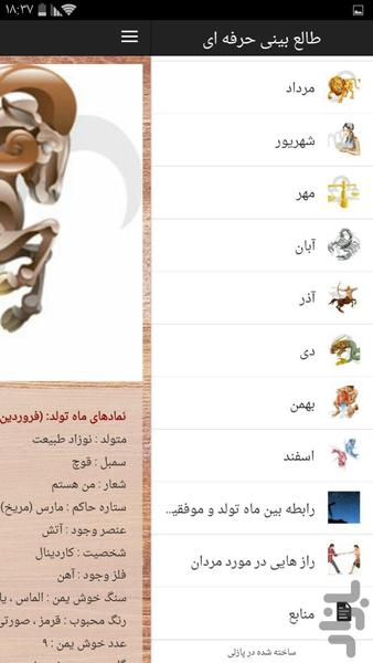 طالع بینی حرفه ای - عکس برنامه موبایلی اندروید