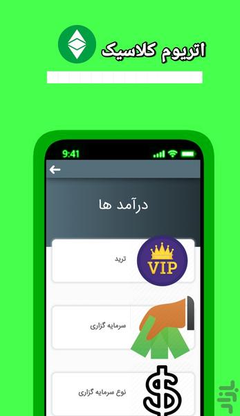 اتریوم کلاسیک کسب درآمد - عکس برنامه موبایلی اندروید