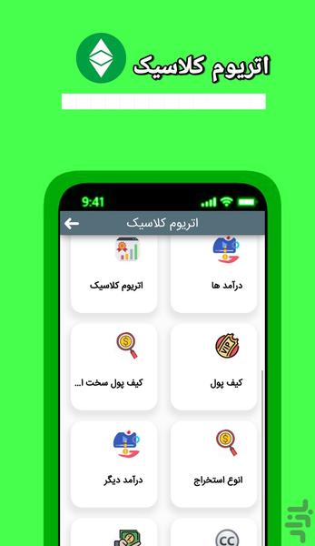 اتریوم کلاسیک کسب درآمد - عکس برنامه موبایلی اندروید