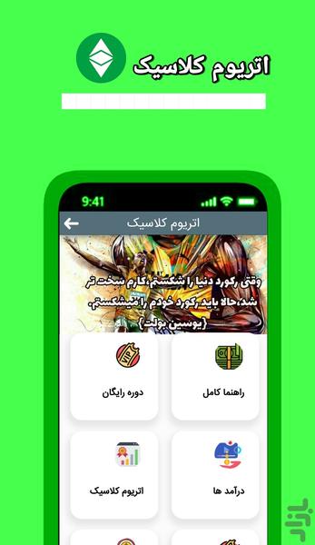 اتریوم کلاسیک کسب درآمد - عکس برنامه موبایلی اندروید