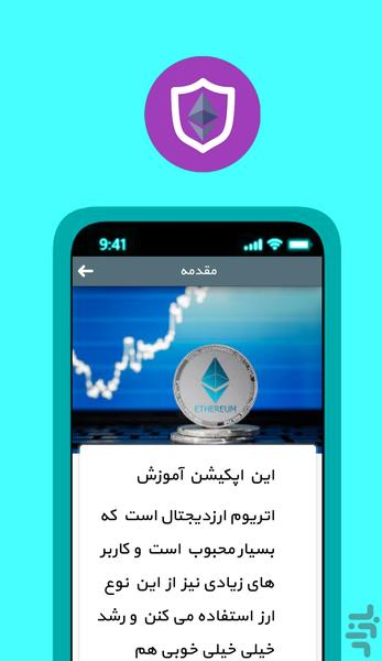 ارزدیجتال اترویم کسب درآمد سود آور - عکس برنامه موبایلی اندروید