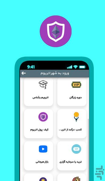 ارزدیجتال اترویم کسب درآمد سود آور - عکس برنامه موبایلی اندروید