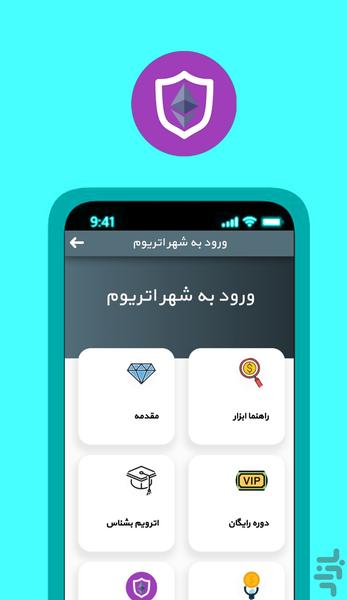 ارزدیجتال اترویم کسب درآمد سود آور - عکس برنامه موبایلی اندروید