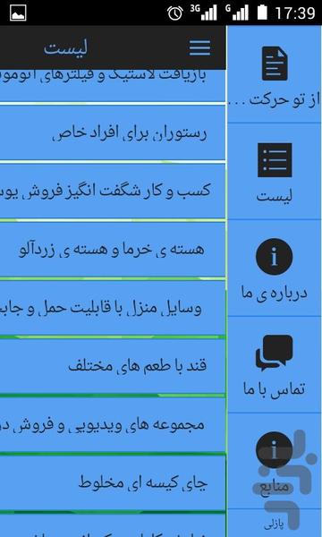 از تو حرکت . . . - عکس برنامه موبایلی اندروید