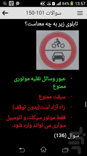 Comprehensive test of the driving - Image screenshot of android app