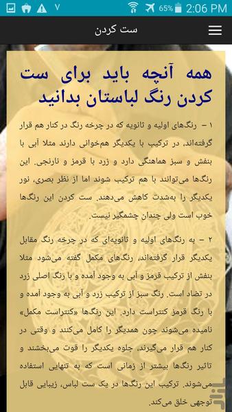 چگونه باکلاس شویم؟ - Image screenshot of android app