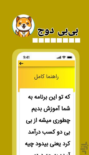 بی بی دوج ارزدیجتال کسب درآمد - عکس برنامه موبایلی اندروید