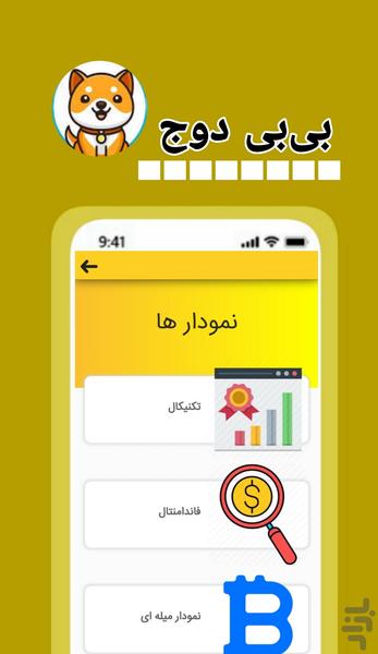 بی بی دوج ارزدیجتال کسب درآمد - عکس برنامه موبایلی اندروید