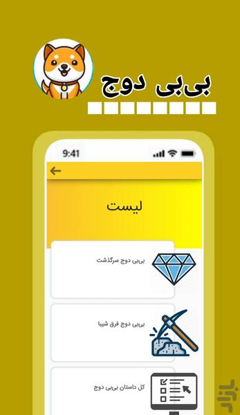 بی بی دوج ارزدیجتال کسب درآمد - عکس برنامه موبایلی اندروید