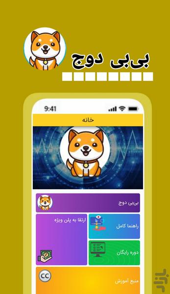 بی بی دوج ارزدیجتال کسب درآمد - Image screenshot of android app