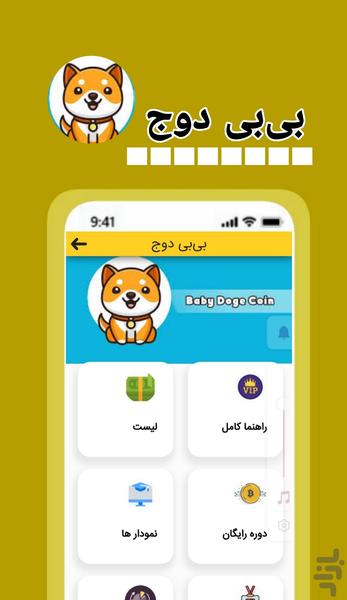 بی بی دوج ارزدیجتال کسب درآمد - Image screenshot of android app