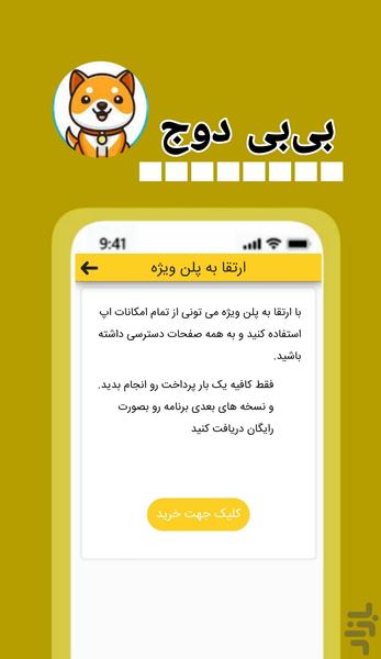 بی بی دوج ارزدیجتال کسب درآمد - عکس برنامه موبایلی اندروید