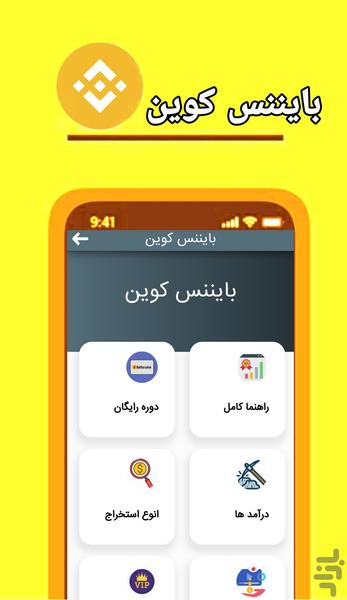 بایننس کوین - عکس برنامه موبایلی اندروید