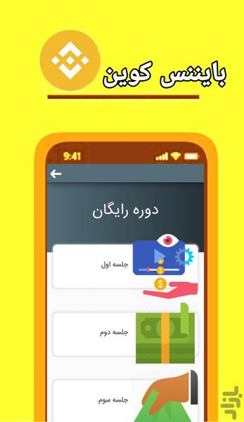 بایننس کوین - عکس برنامه موبایلی اندروید