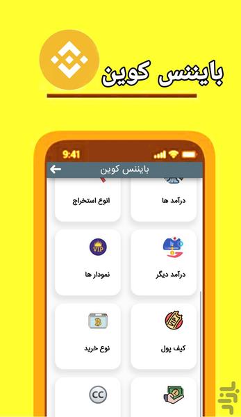 بایننس کوین - عکس برنامه موبایلی اندروید