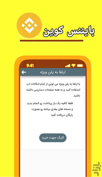 بایننس کوین - عکس برنامه موبایلی اندروید