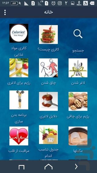 بدنسازی و سلامت - Image screenshot of android app