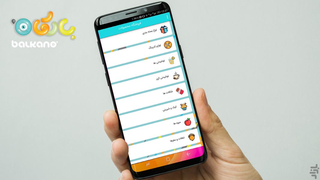 بالکانُ باکس - عکس برنامه موبایلی اندروید