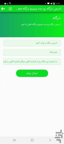 کنترل درگاه - عکس برنامه موبایلی اندروید