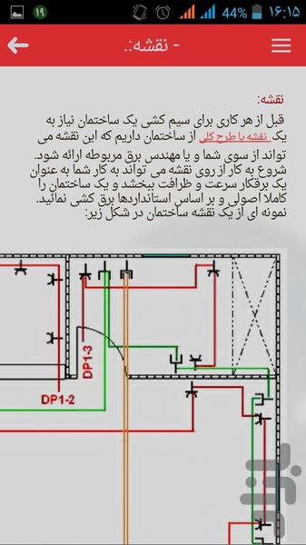 اصول برق کشی وسیمکشی ساختمان - Image screenshot of android app