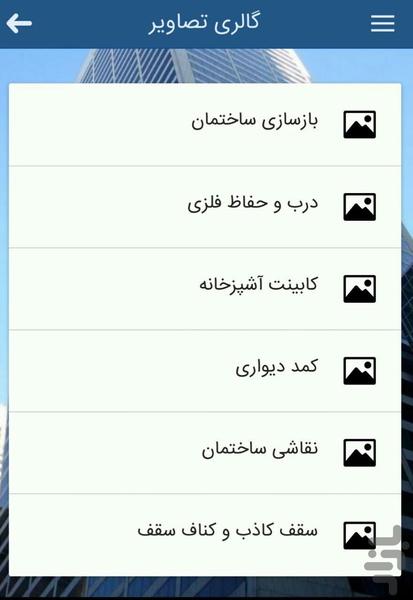 صنایع تولیدی و خدماتی بهینه ساز - عکس برنامه موبایلی اندروید