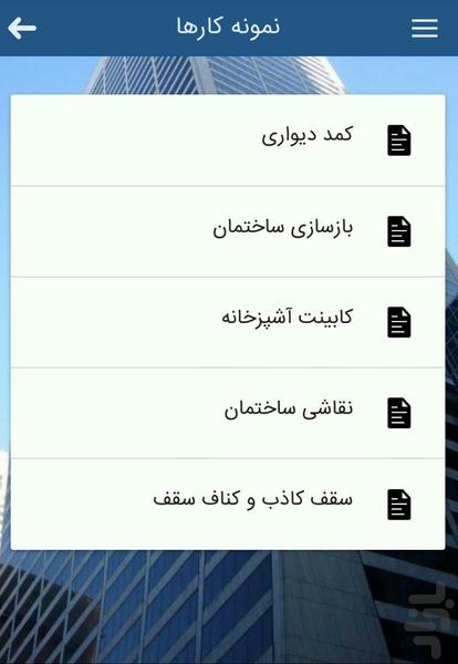 صنایع تولیدی و خدماتی بهینه ساز - عکس برنامه موبایلی اندروید