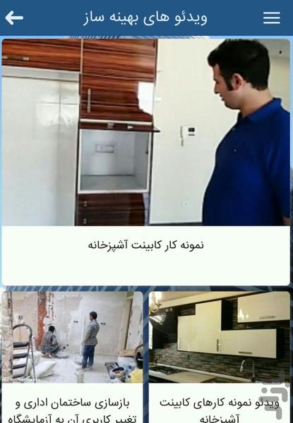 صنایع تولیدی و خدماتی بهینه ساز - عکس برنامه موبایلی اندروید