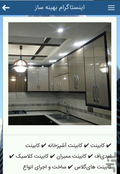 صنایع تولیدی و خدماتی بهینه ساز - عکس برنامه موبایلی اندروید