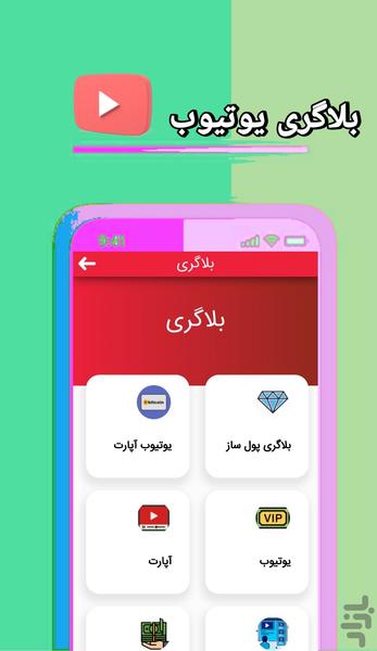 بلاگری یوتیوب - Image screenshot of android app
