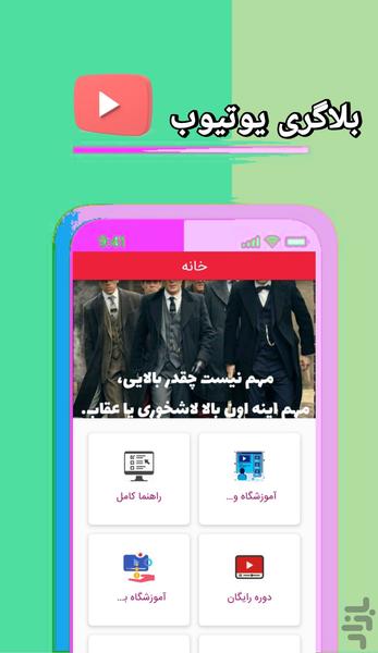 بلاگری یوتیوب درآمدزا فارسی - Image screenshot of android app