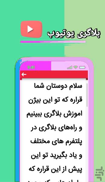 بلاگری یوتیوب - Image screenshot of android app