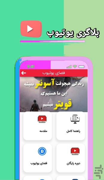 بلاگری یوتیوب - Image screenshot of android app
